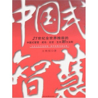 

中国式智慧