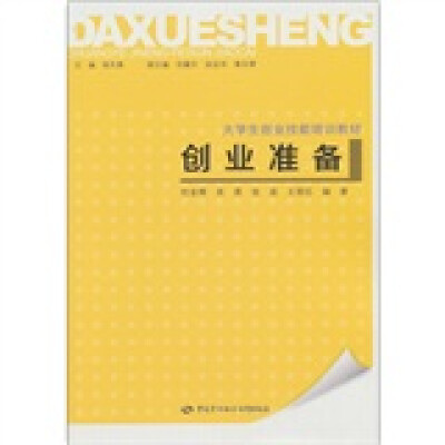 

创业准备