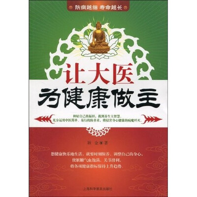 

让大医为健康做主