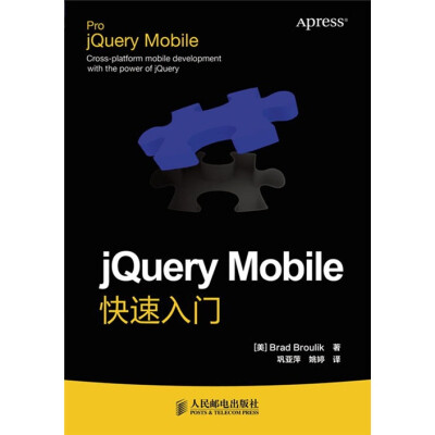 

jQuery Mobile快速入门