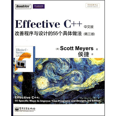 

Effective C++：改善程序与设计的55个具体做法（第3版 中文版）