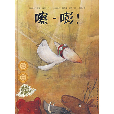 

海豚绘本花园：嚓！嘭！