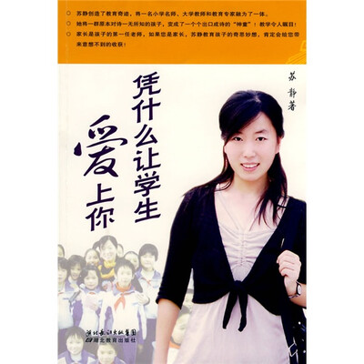 

凭什么让学生爱上你