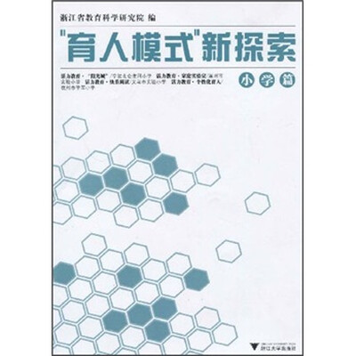 

“育人模式”新探索（小学篇）（附VCD光盘1张）