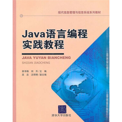 

Java语言编程实践教程