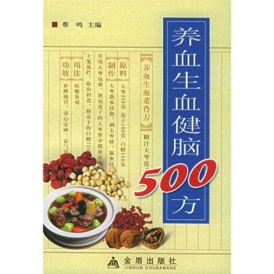 

养血生血健脑500方