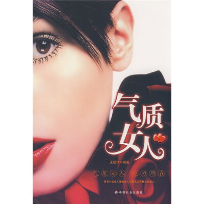 

气质女人