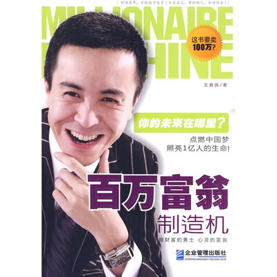 

百万富翁制造机