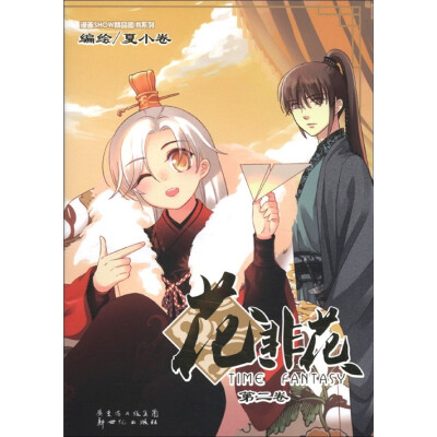 

花非花（第2卷）