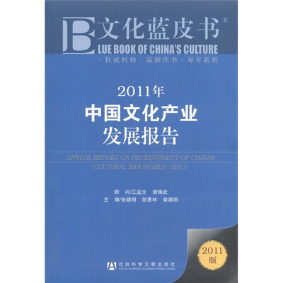 

2011年中国文化产业发展报告