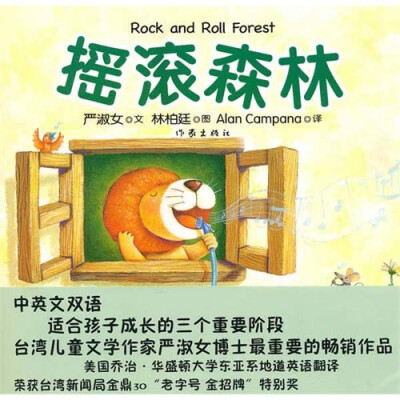 

摇滚森林