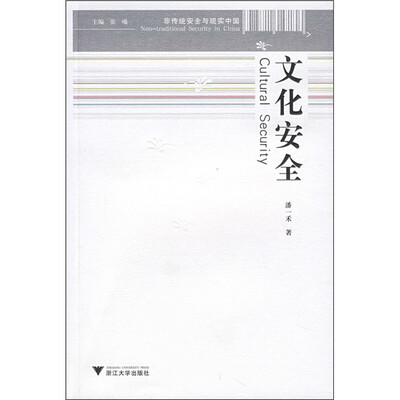 

文化安全