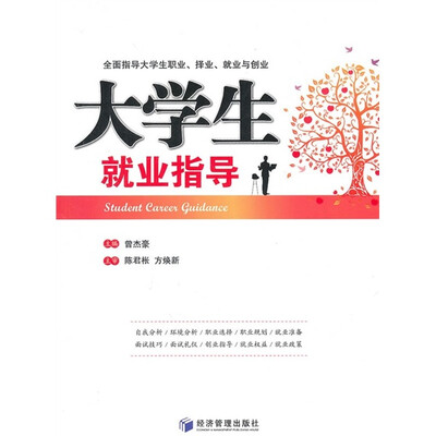 

大学生就业指导