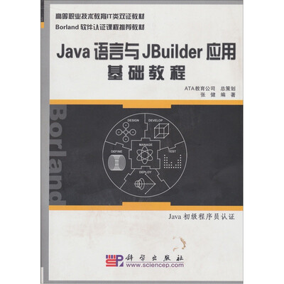 

Borland软件认证：Java语言与JBuilder应用基础教程