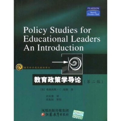 

教育政策学导论