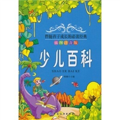 

少儿百科