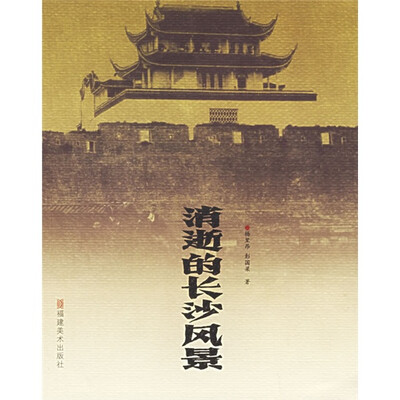 

消逝的长沙风景