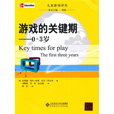 

游戏的关键期（0-3岁）