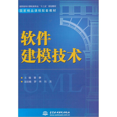 

软件建模技术