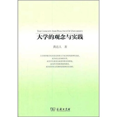 

大学的观念与实践