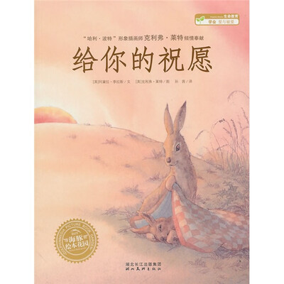 

海豚绘本花园：给你的祝愿
