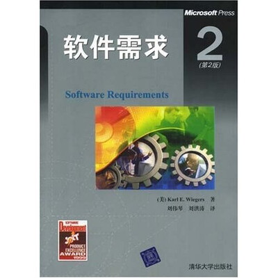 

软件需求（第2版）[Software Requirements]