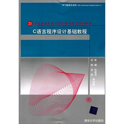 

C语言程序设计基础教程