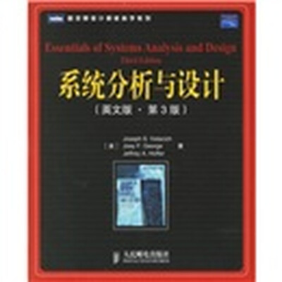 

系统分析与设计（英文版·第3版）