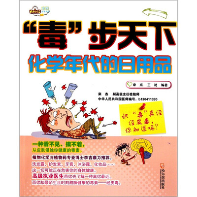 

识“毒”真经：经皮毒，你知道吗？