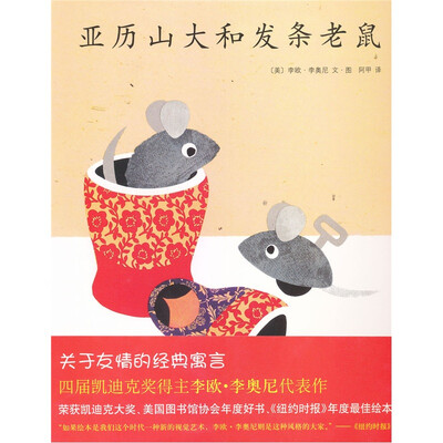 

凯迪克大奖绘本:亚历山大和发条老鼠