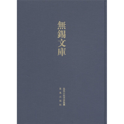 

无锡文库：梁溪倪氏宗谱（第3辑）