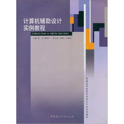 

计算机辅助设计补助教程（附赠光盘1张）