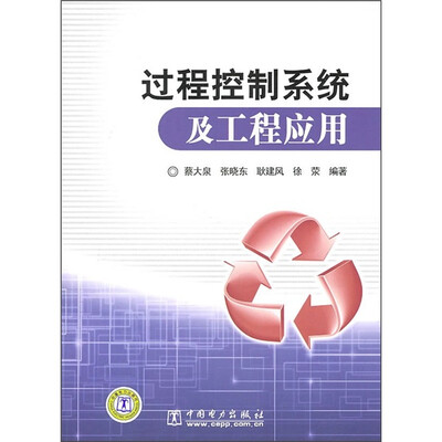 

过程控制系统及工程应用
