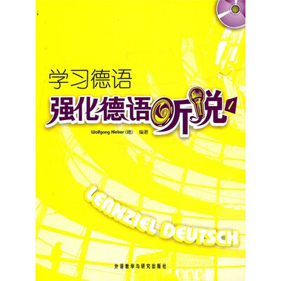 

学习德语：强化德语听说1（附CD光盘1张）