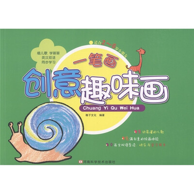 

创意趣味画：一笔画（适合2-6岁小朋友）