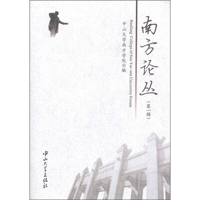 

南方论丛（第1辑）