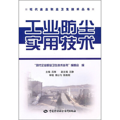 

工业防尘实用技术