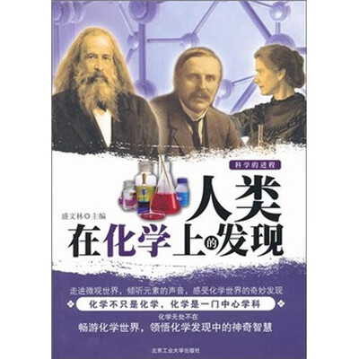 

人类在化学上的发现