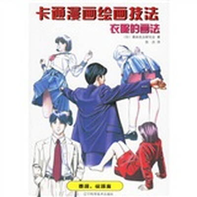 

卡通漫画绘画技法：衣服的画法