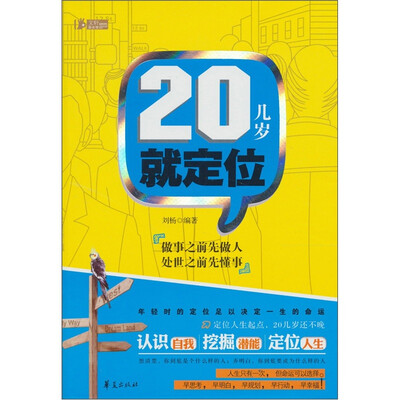

20几岁就定位