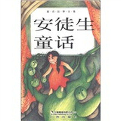 

童话故事全集：安徒生童话