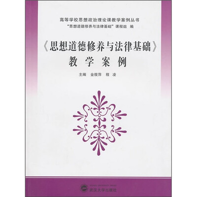 

《思想道德修养与法律基础》教学案例