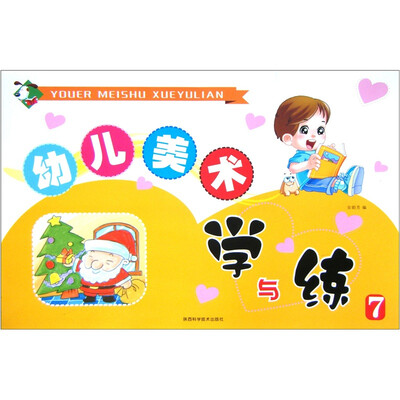 

幼儿美术学与练7