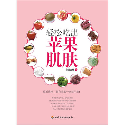 

轻松吃出苹果肌肤
