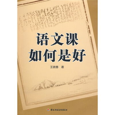 

万千教育：语文课如何是好