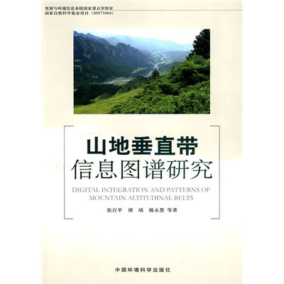 

山地垂直带信息图谱研究