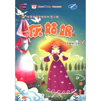 

世界经典童话系列（第2辑）：灰姑娘（附光盘1张）