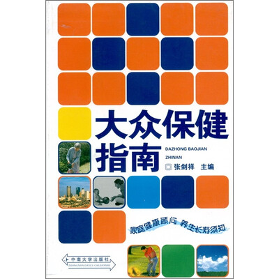 

大众保健指南