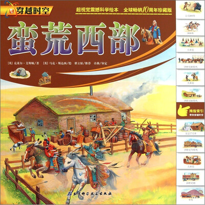 

穿越时空：蛮荒西部