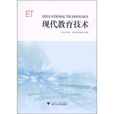 

现代教育技术